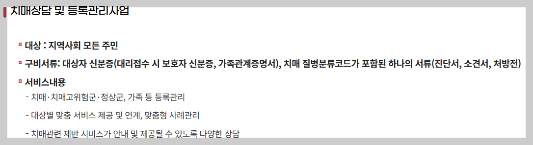 치매등록 구비서류