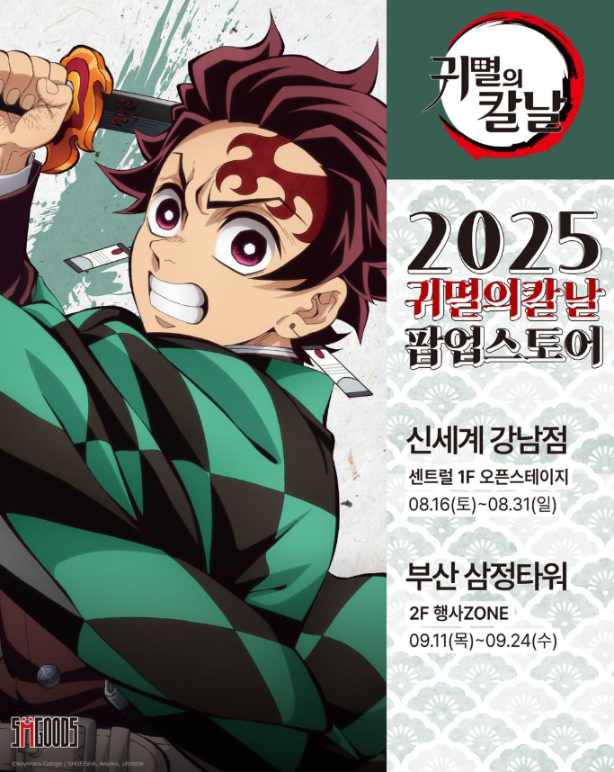 귀멸의 칼날 팝업스토어