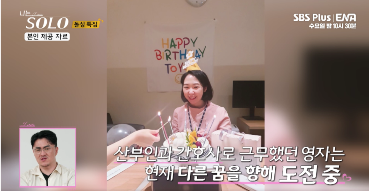 나는솔로22기 돌싱특집 여자출연자 직업