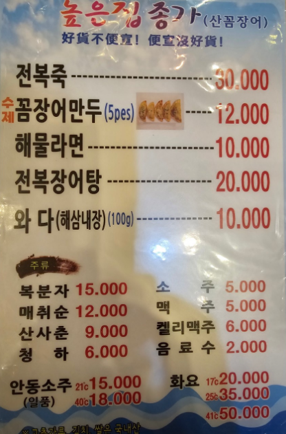 높은집종가산꼼장어 메뉴