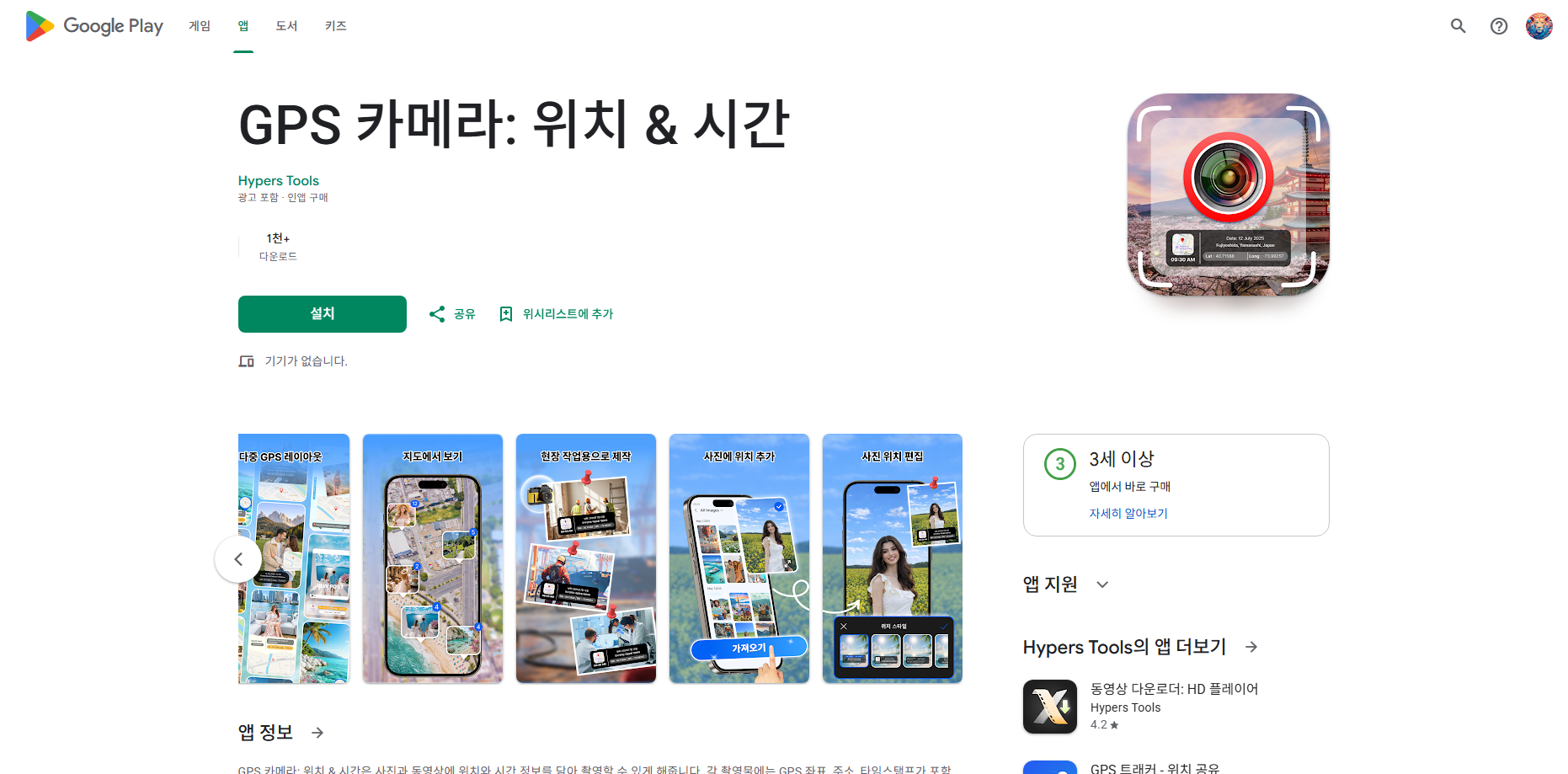 GPS 카메라, 사진 현재 위치와 시간 확인
