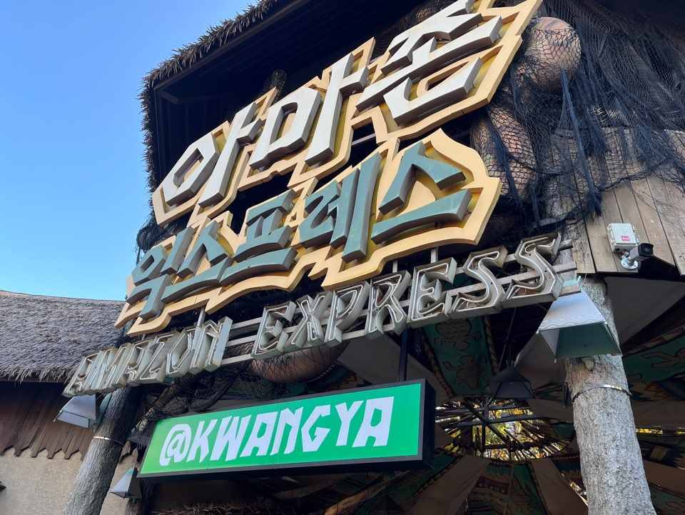 에버랜드 아마존