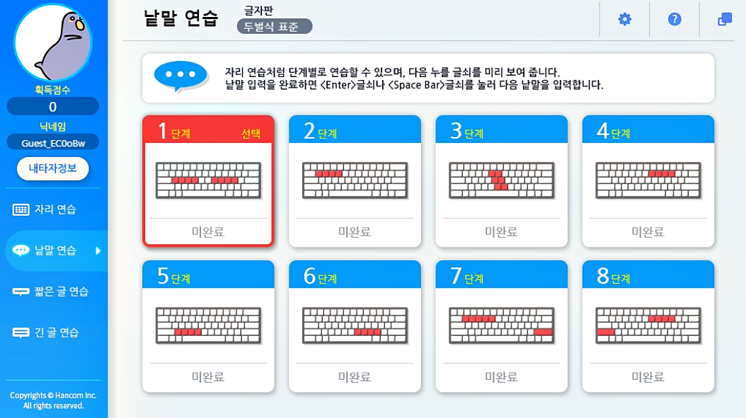 한컴타자연습 2020 무료설치 7