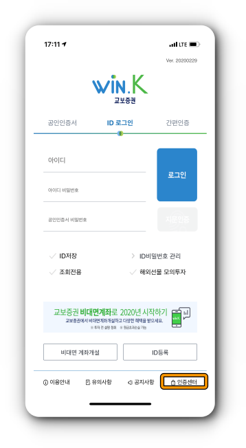 증권용 공인인증서 발급 및 간편인증 등록