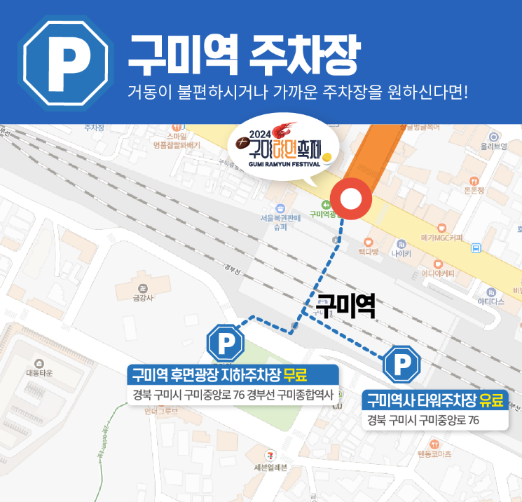구미역 주차장