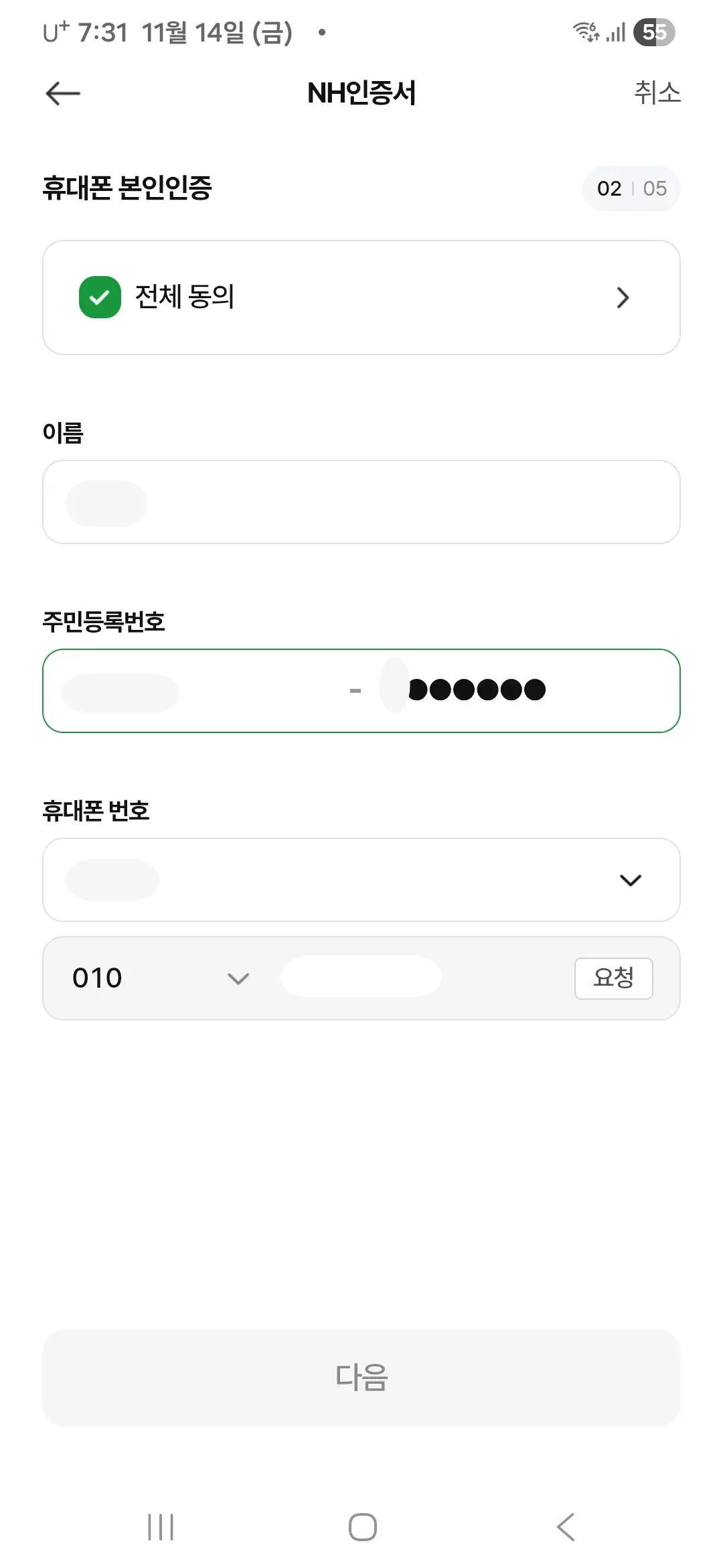 전체동의-요청