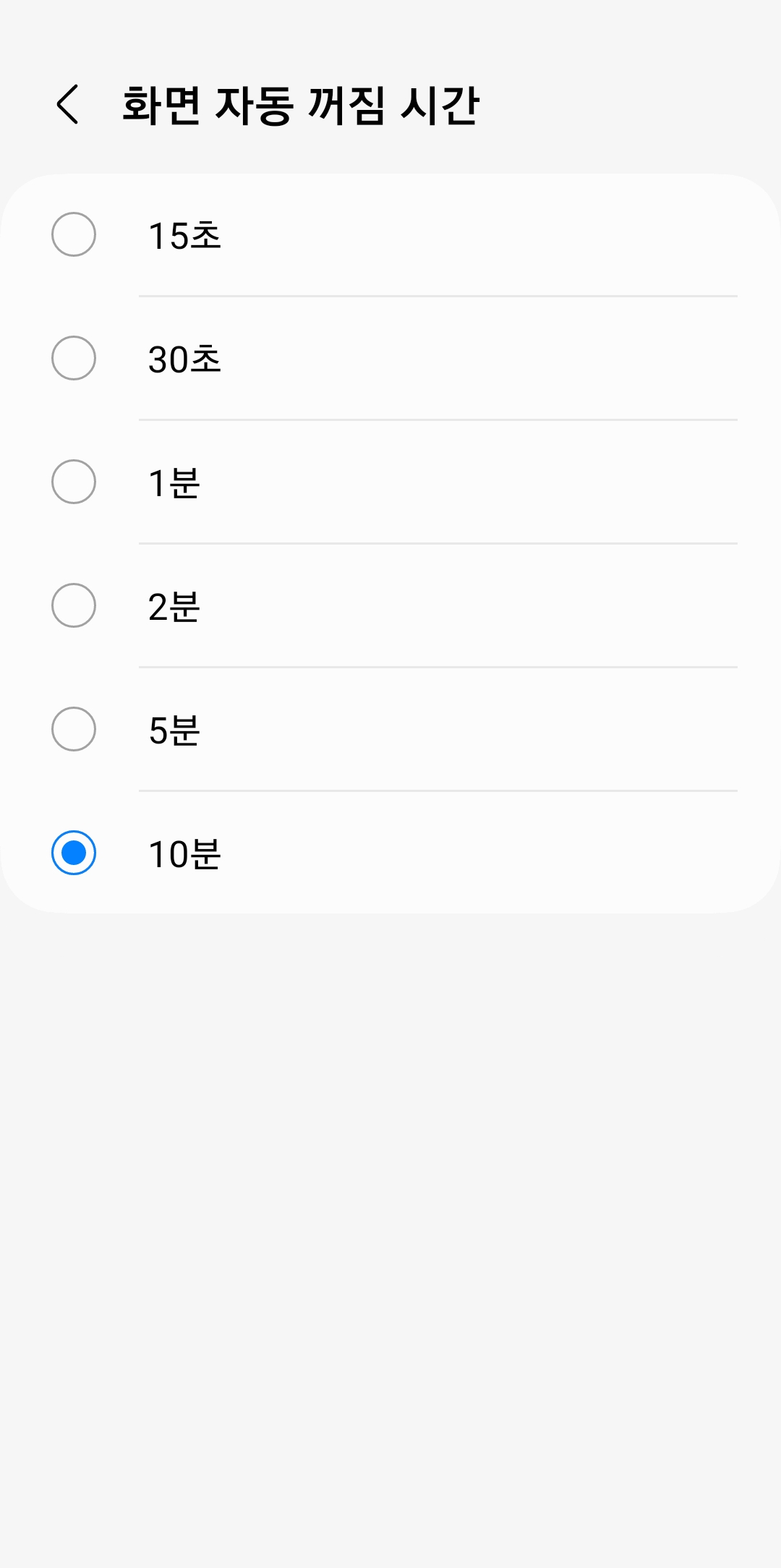 화면 자동 꺼짐 시간 10분으로 설정 완료