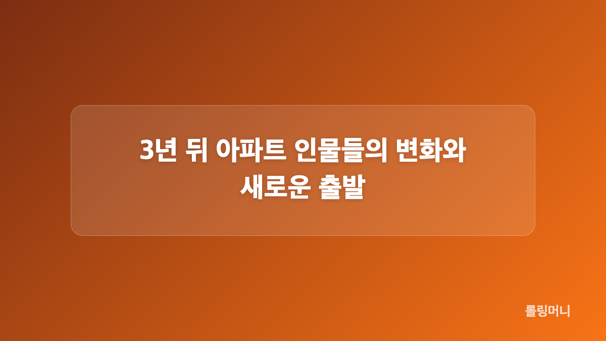 아파트 최종회 결말, 박해강의 폭로와 카르텔 응징