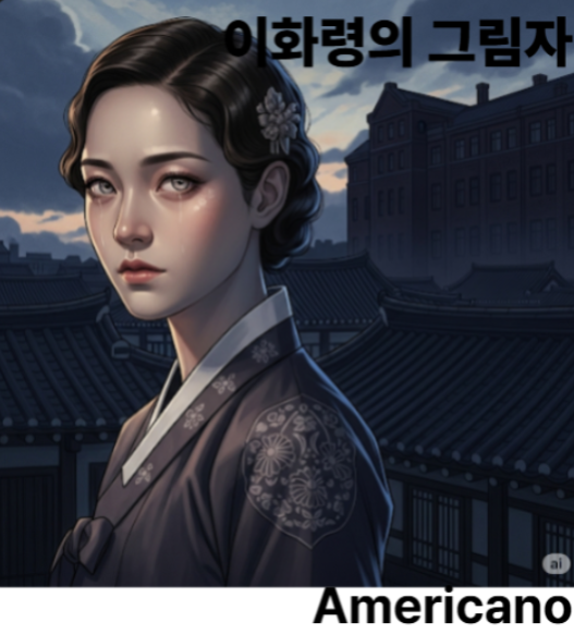 이화령의 그림자 표지