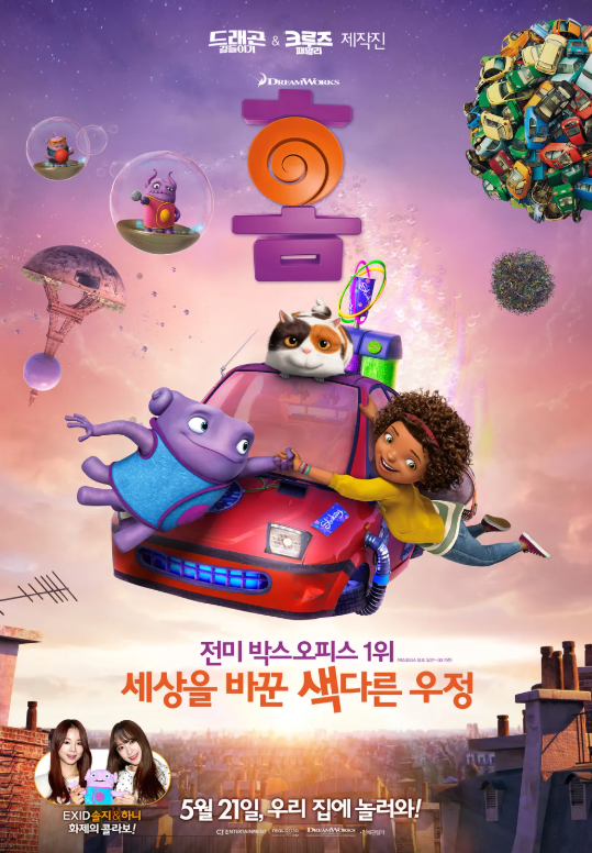 애니메이션 홈 포스터