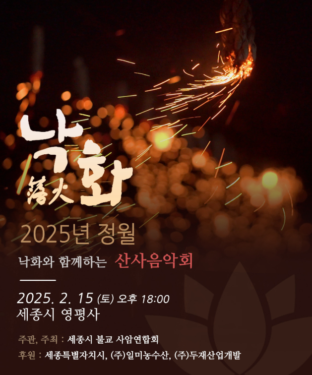 영평사 산사음악회