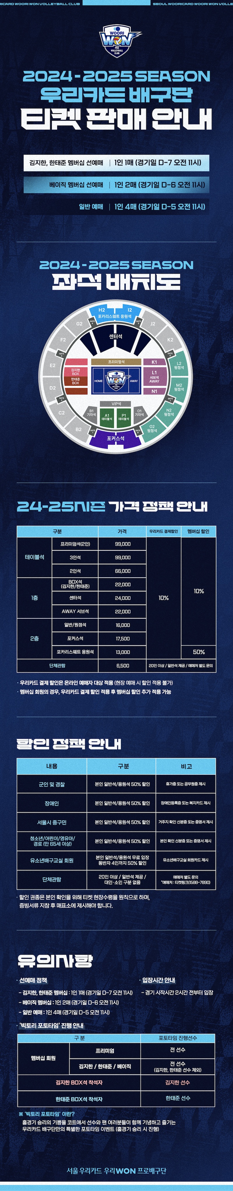장충체육관 좌석 티켓 정보