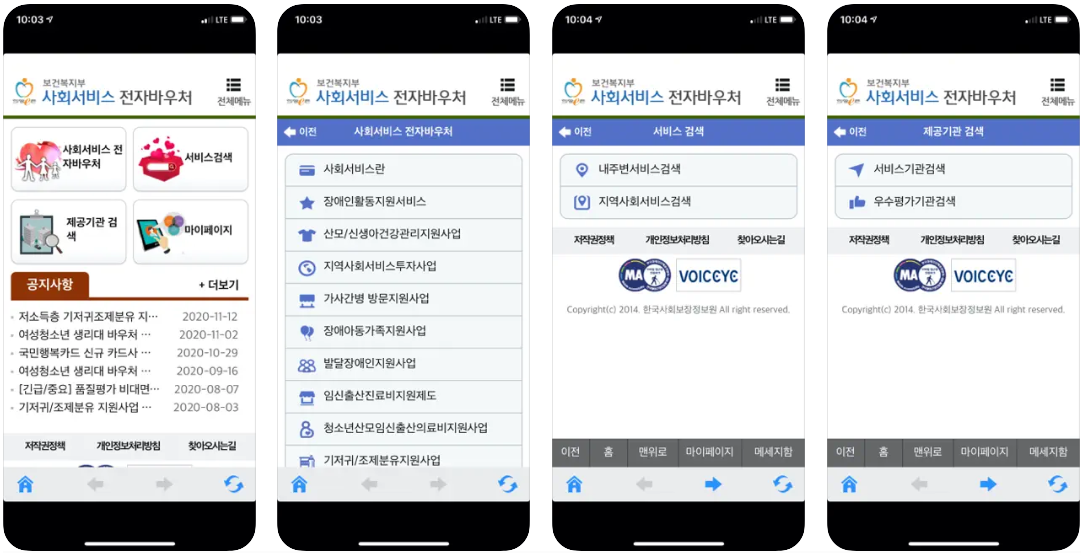 사회서비스-전자바우처-앱-다운로드