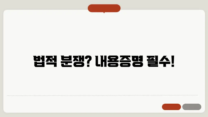 내용증명 전송 방법