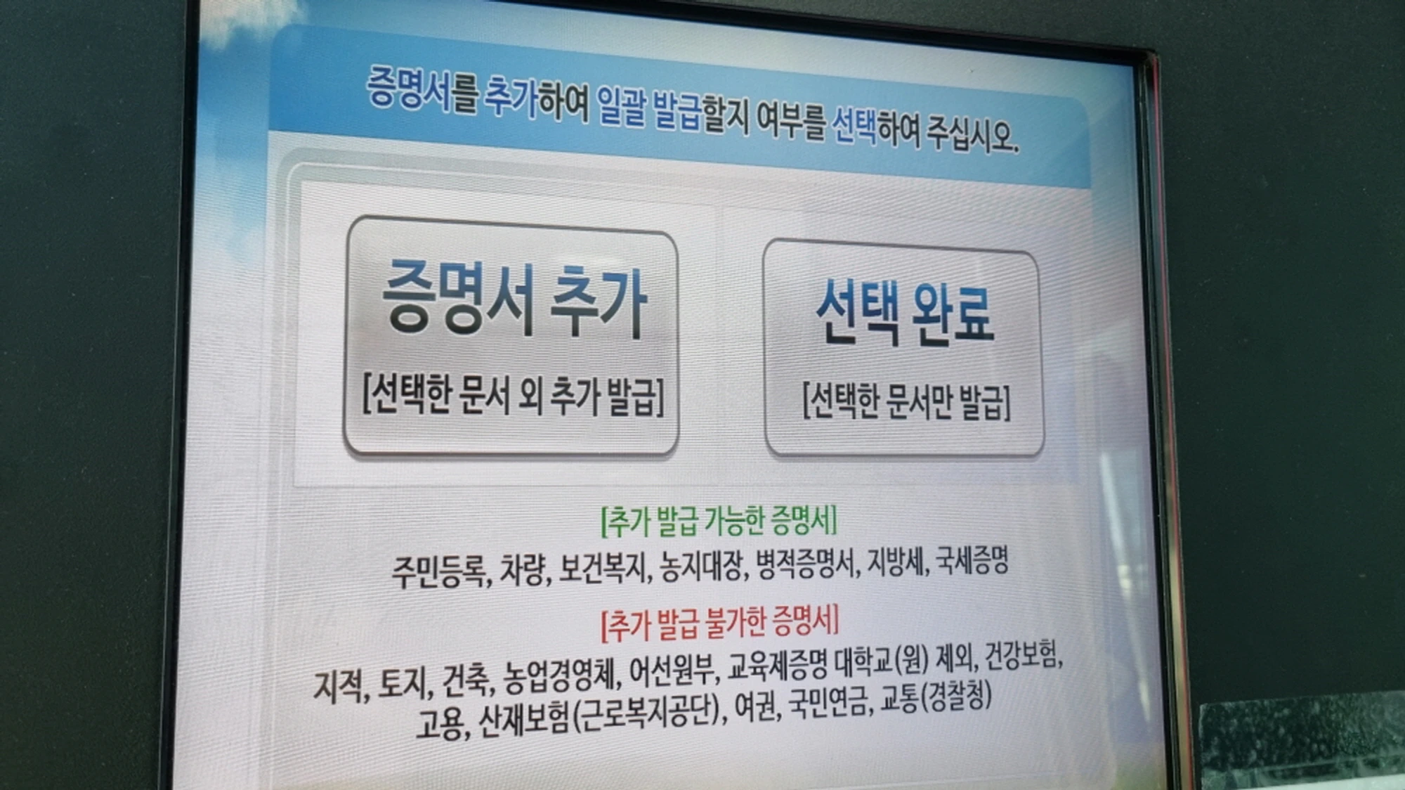 추가 발급 서류 선택 화면