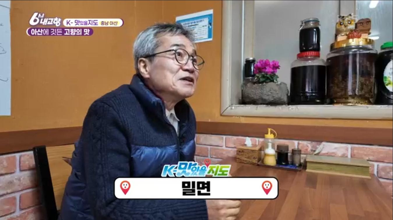6시내고향 K맛있을지도 충남 아산 온면 밀면 신정식당