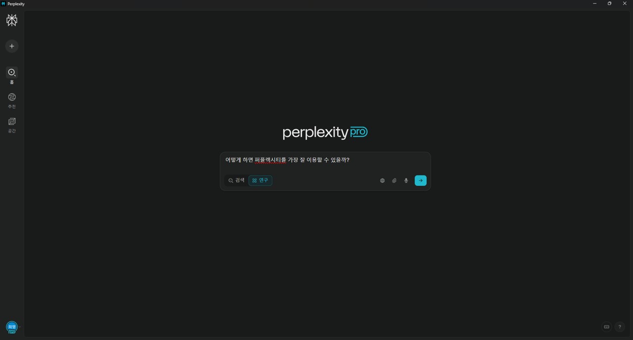 Perplexity 홈에서 흔하게 질문하는 과정을 설명하는 이미지