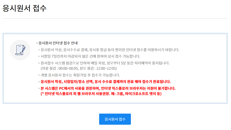 요양보호사 응시원서 접수