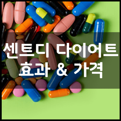 센트디-풋사과-다이어트-앰플-썸네일