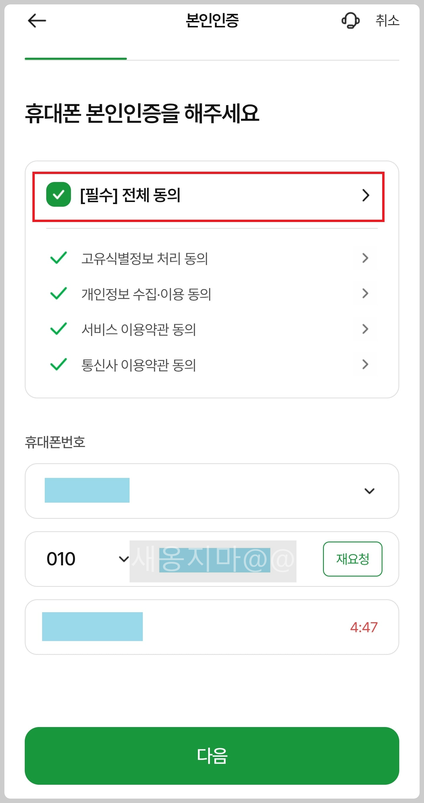 농협_마통_휴대폰_본인인증