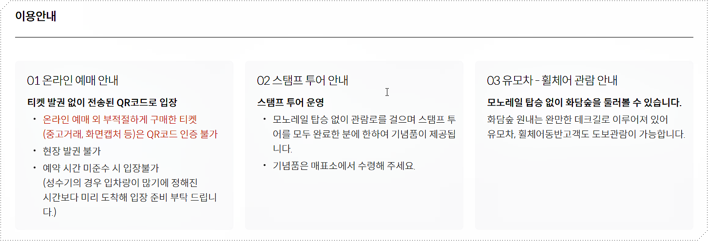 화담숲 모노레일 이용 안내