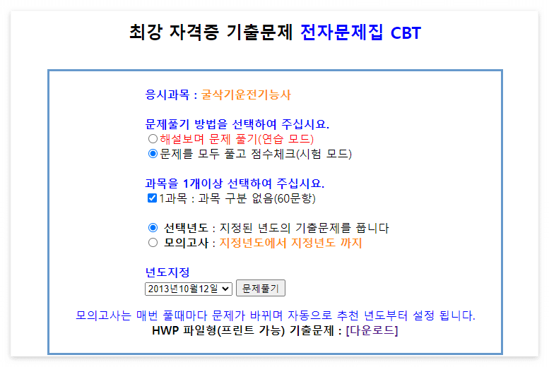 굴삭기운전기능사 필기 기출문제