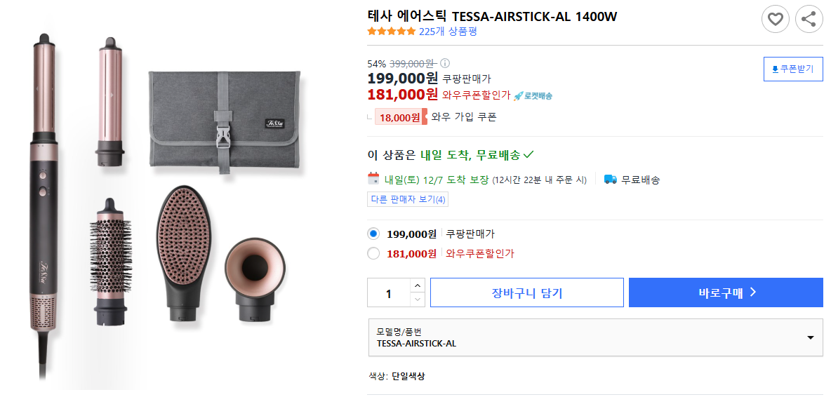 테사-에어스틱-TESSA-AIRSTICK-AL-1400W