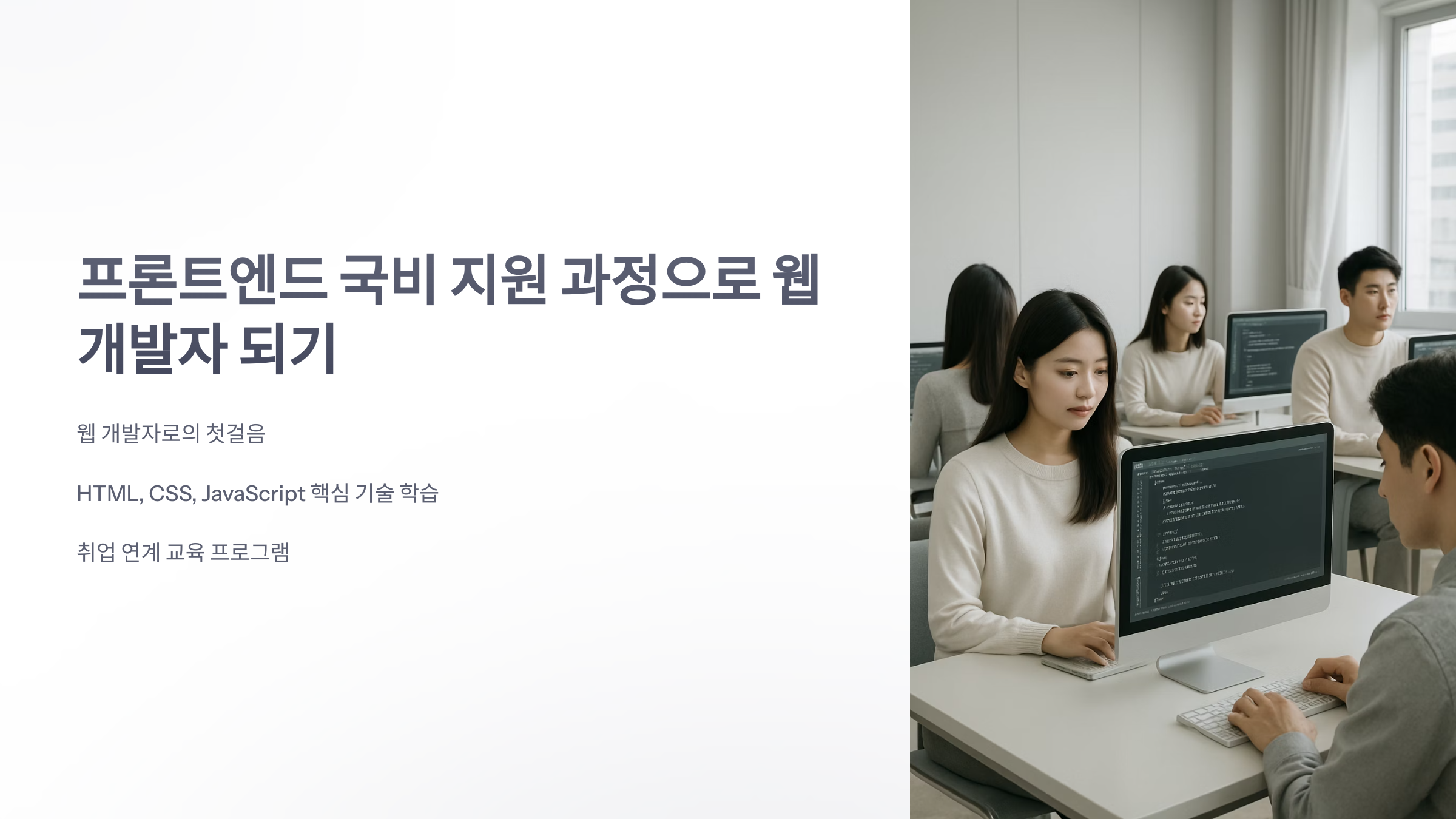 프론트-엔드-국비-지원-1