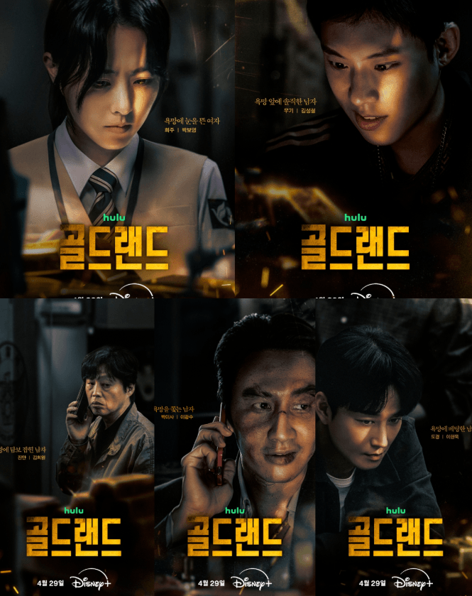 골드랜드
