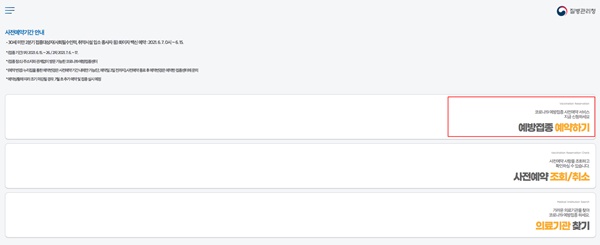 얀센백신 사전예약