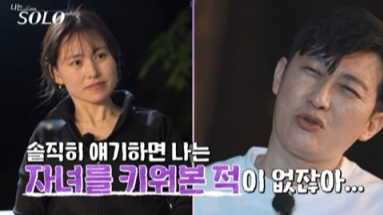 나는 솔로 28기 돌싱 특집 