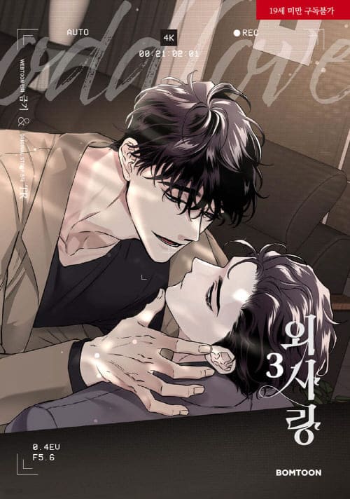 외사랑단행본3권