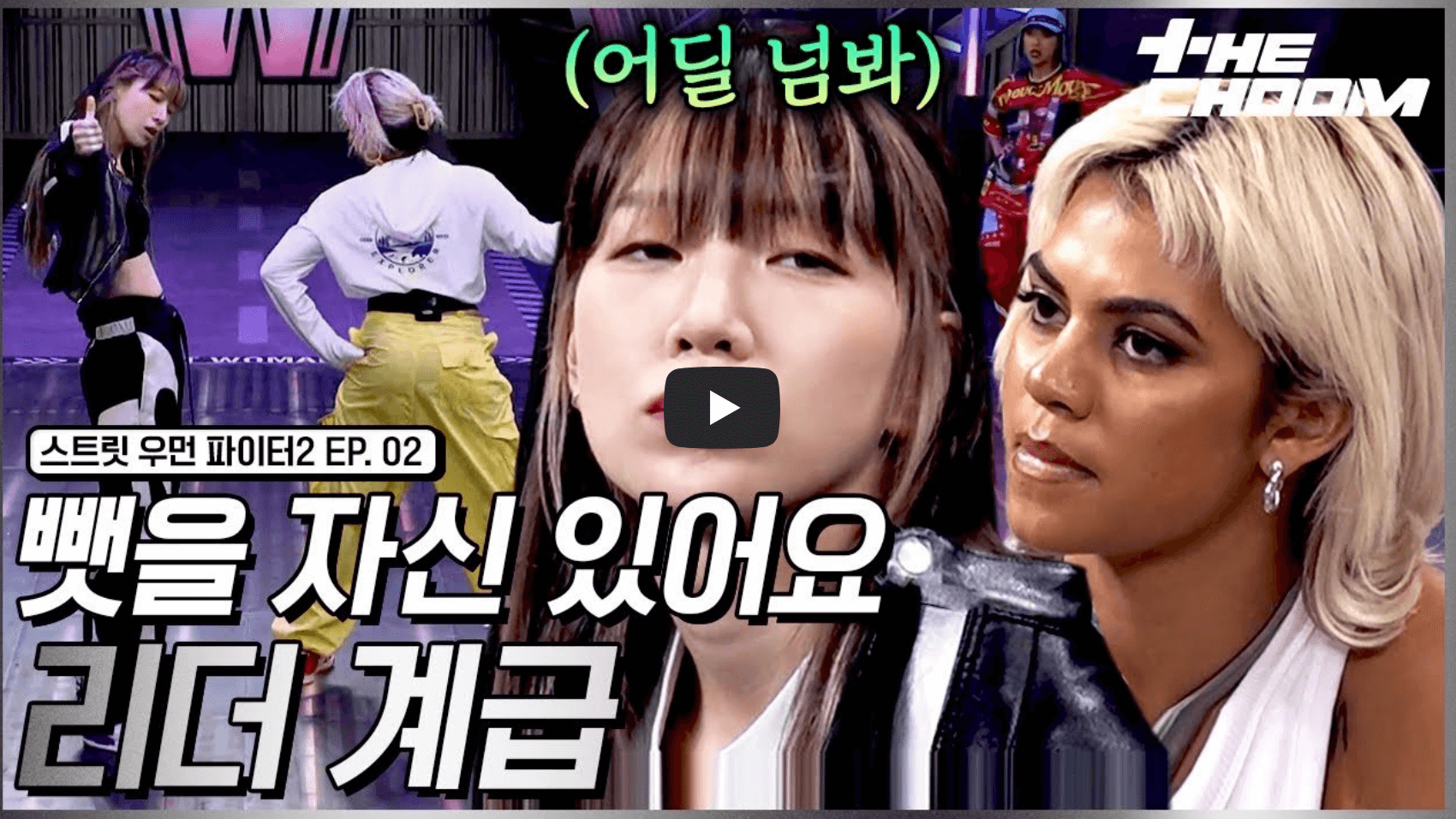 스우파 메인 댄서 선발전