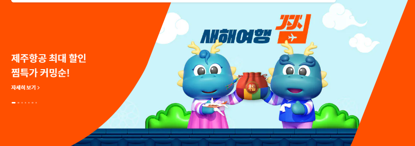 2024년 1월 특가 항공권 정리