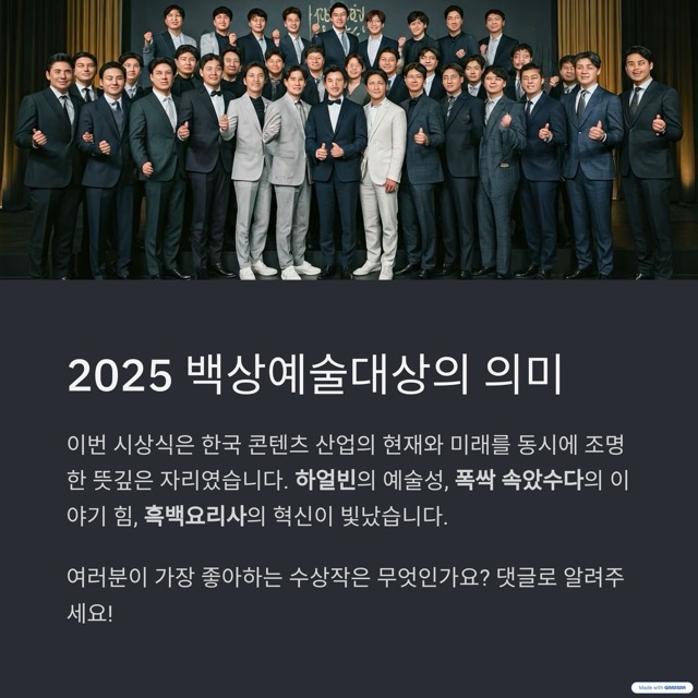 백상예술대상 2025