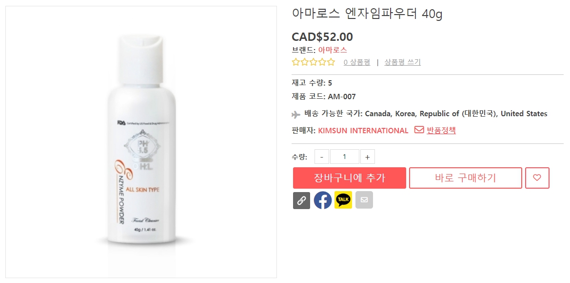 아마로스-엔자임파우더-40g