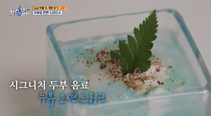 두부오션드링크