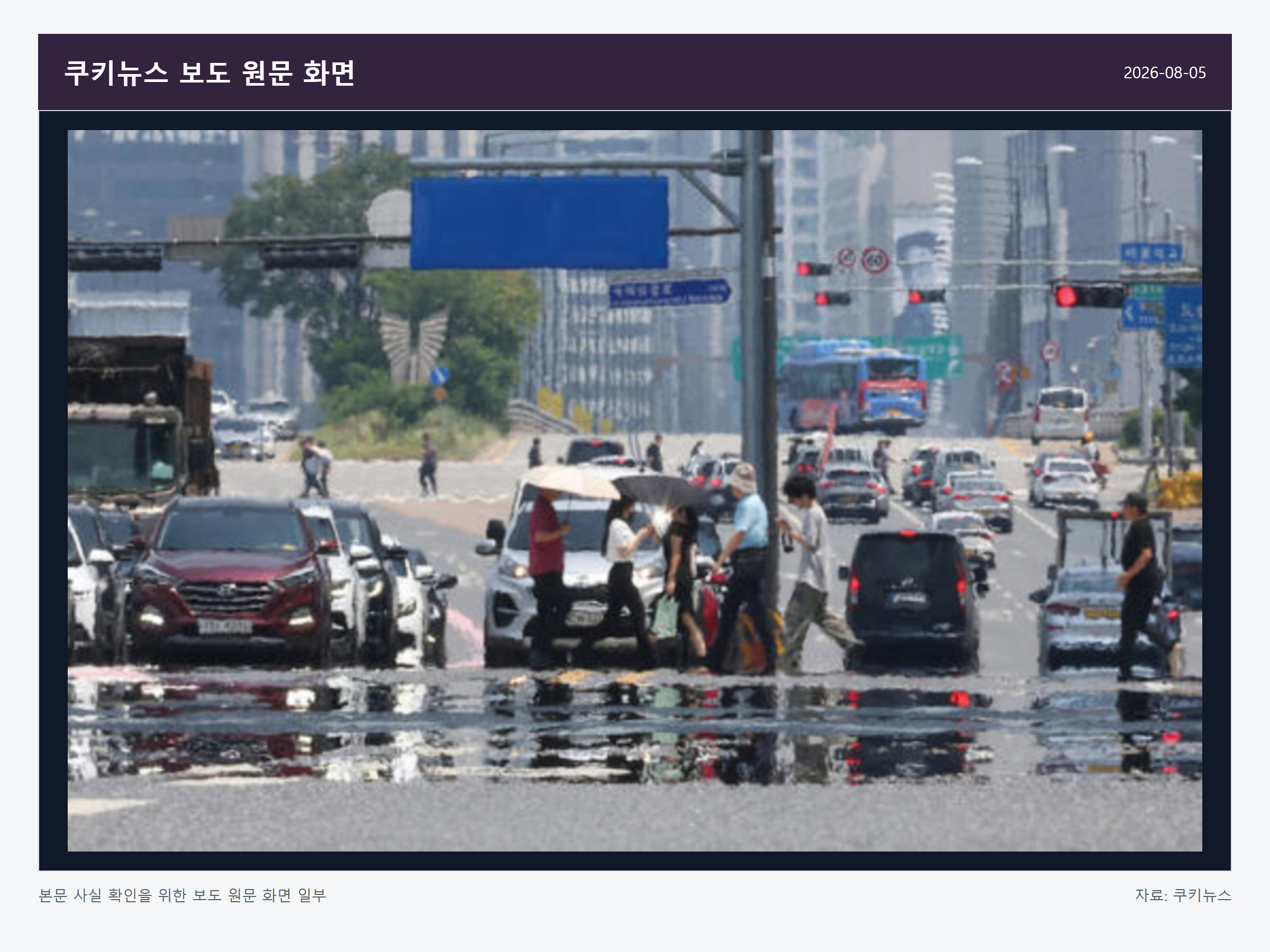 입추 관련 쿠키뉴스 보도 원문 화면