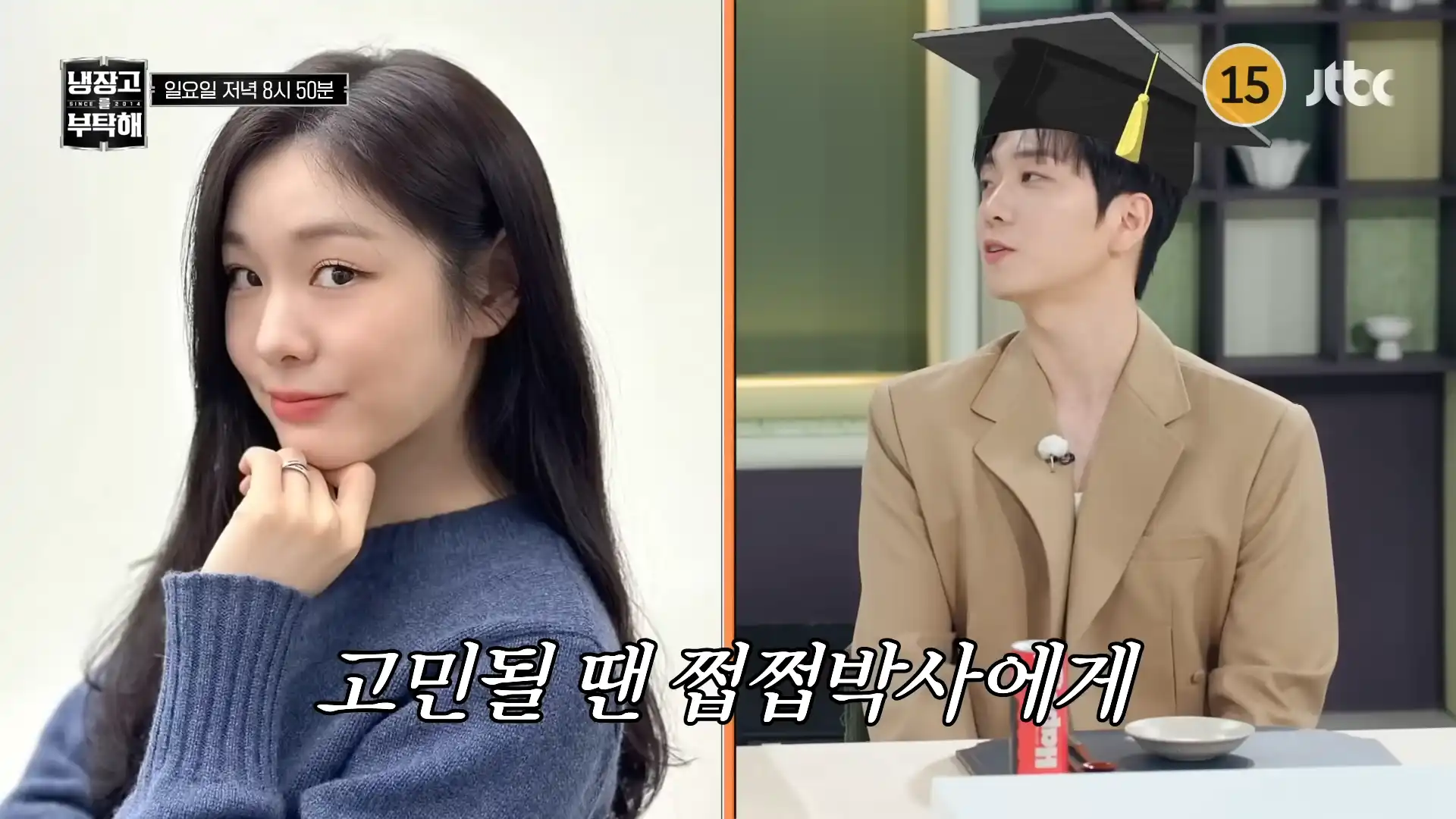 냉장고를 부탁해 김연아, 고우림 영상장면
