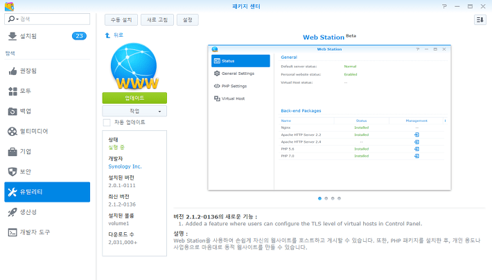 패키지센터 웹스테이션