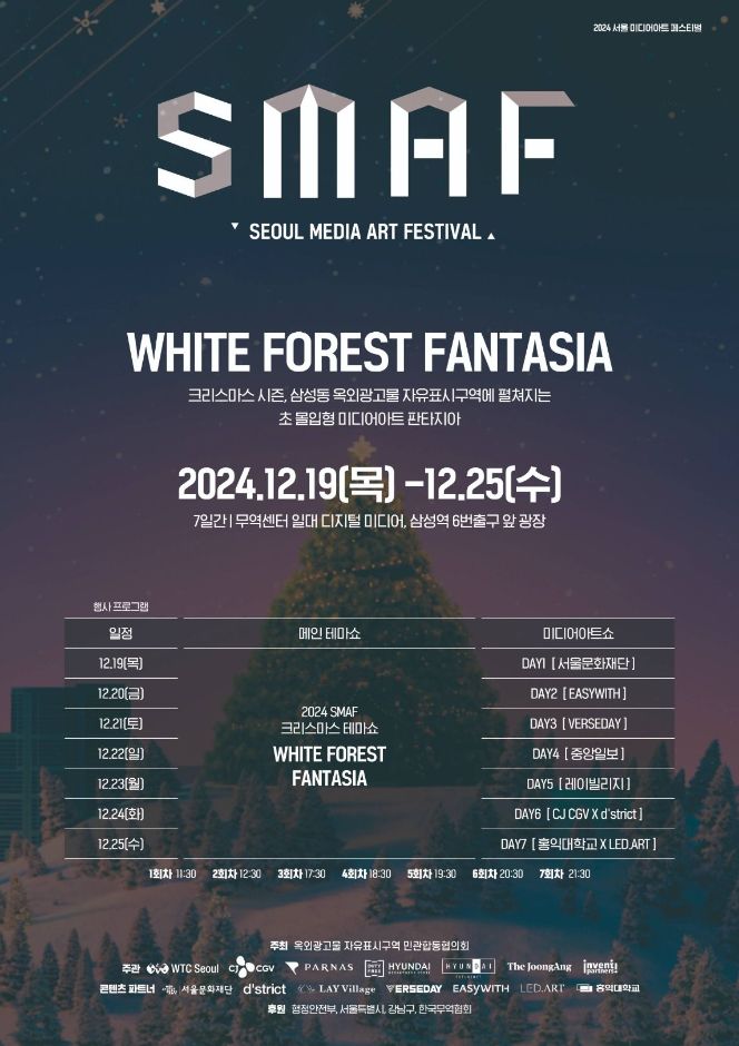 SMAF 2024: 디지털 예술, 체험, 주요 행사장