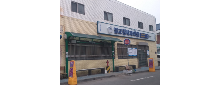 보성군 내과