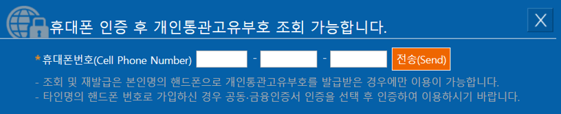 개인통관고유번호 조회