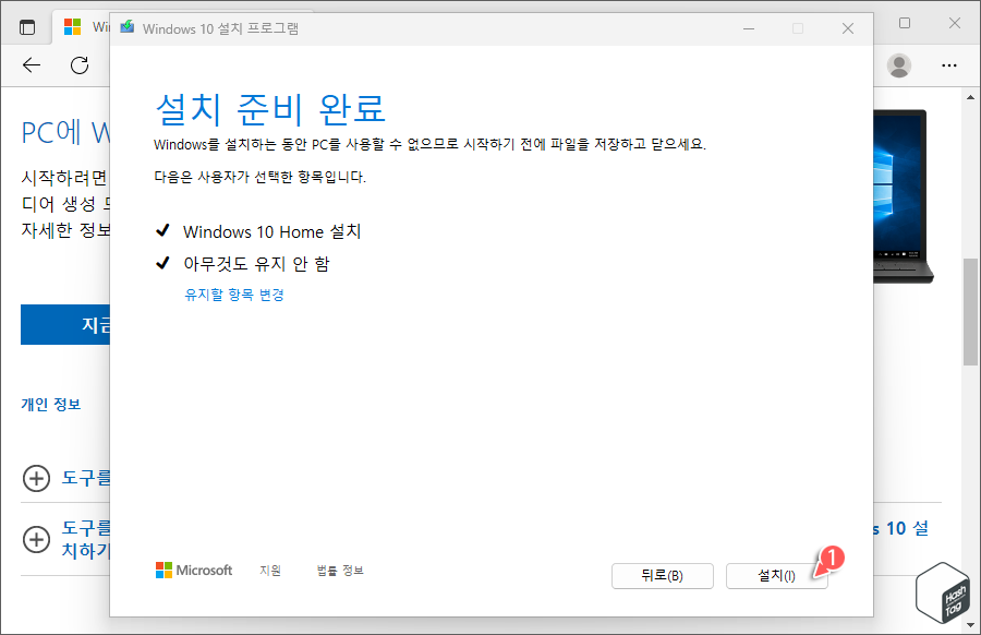 설치 준비 완료
