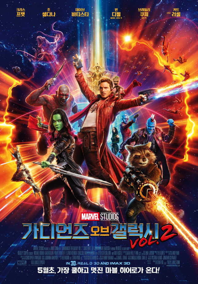 영화 가디언즈오브갤럭시2 포스터