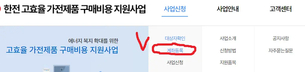 계좌등록 버튼을 누르는 사이트 안내 그림입니다.