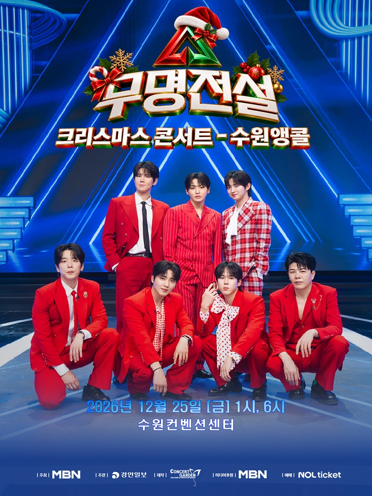 무명전설