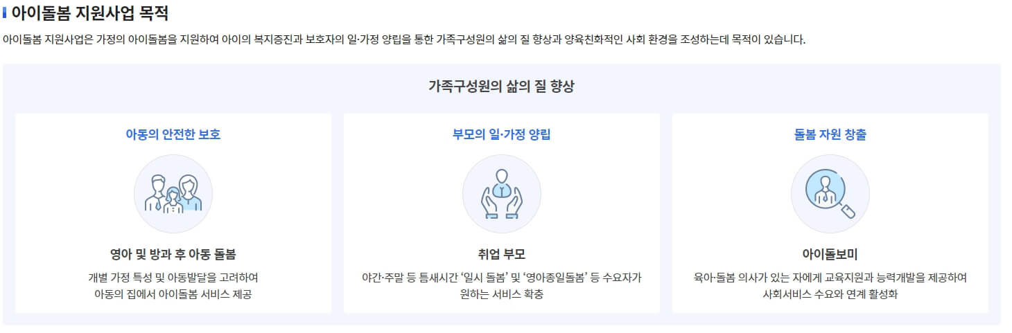 아이돌봄서비스