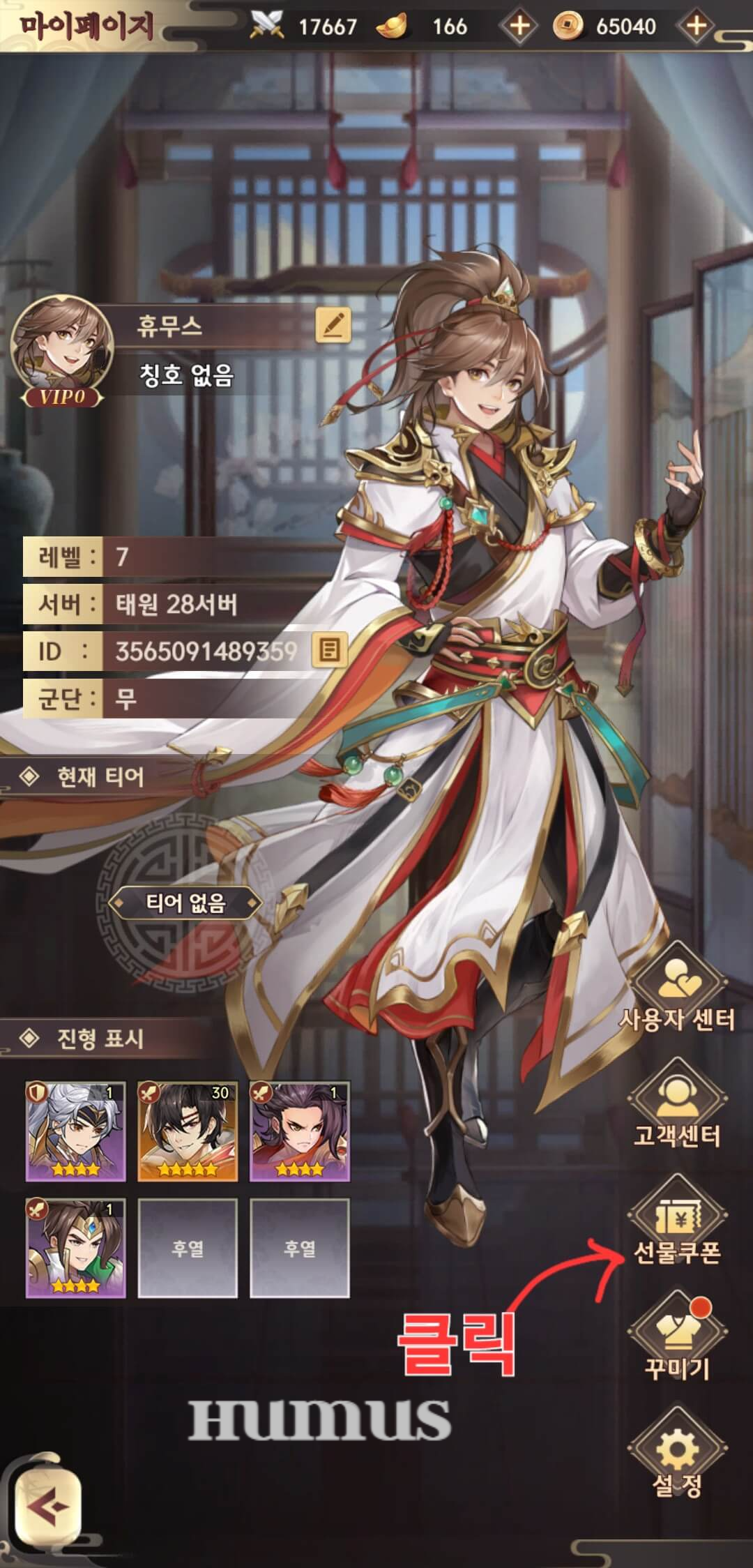 모아삼국 쿠폰 입력 2