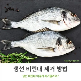 생선 비린내 프라이팬 소금 굽기와 환기 창문 열기_5